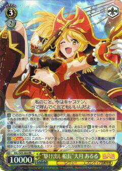 ヴァイスシュヴァルツ RSL/S69-004 “駆け出し船長”大月 あるる (RR ダブルレア) ブースターパック 少女☆歌劇 レヴュースタァライト -Re LIVE-