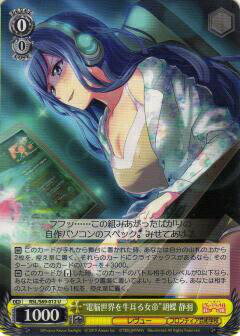 ヴァイスシュヴァルツ RSL/S69-012 “電脳世界を牛耳る女帝”胡蝶 静羽 (U アンコモン) ブースターパック 少女☆歌劇 レヴュースタァライト -Re LIVE-