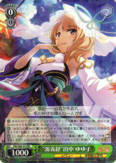 ヴァイスシュヴァルツ RSL/S69-033 “源義経”田中 ゆゆ子 (RR ダブルレア) ブースターパック 少女☆歌劇 レヴュースタァライト -Re LIVE-