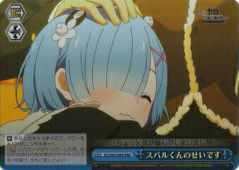 ヴァイスシュヴァルツ RZ/S68-096R スバルくんのせいです (RRR トリプルレア) ブースターパック Re：ゼ..