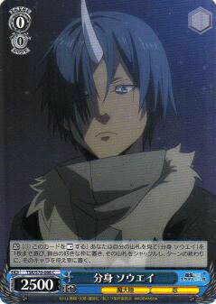 ヴァイスシュヴァルツ TSK/S70-088 分身 ソウエイ (C コモン) ブースターパック 転生したらスライムだった件