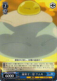 ヴァイスシュヴァルツ TSK/S70-092 温泉で一息 リムル (C コモン) ブースターパック 転生したらスライムだった件