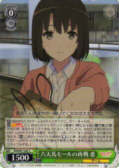 ヴァイスシュヴァルツ SHS/W71-047 六天馬モールの再戦 恵 (C コモン) ブースターパック さえない彼女の育て方♭