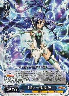 ヴァイスシュヴァルツ SG/W72-122 【蒼ノ一閃：技】翼 (C コモン) ブースターパック 戦姫絶唱シンフォギアXD UNLIMITED EXTEND