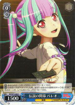 ヴァイスシュヴァルツ BD/W73-088 伝説の開幕 パレオ (C コモン) ブースターパック BanG Dream! Vol.2