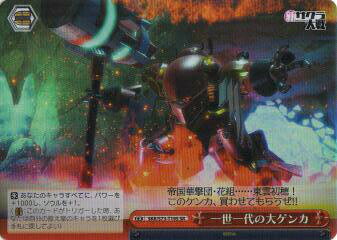 ヴァイスシュヴァルツ SKR/S73-T19S 一世一代の大ゲンカ (SR スーパーレア) トライアルデッキ+ 新サクラ大戦