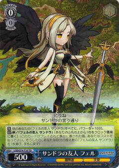 ヴァイスシュヴァルツ LOD/S74-T10 サンドラの友人 フェル (TD) トライアルデッキ+ ロストディケイド