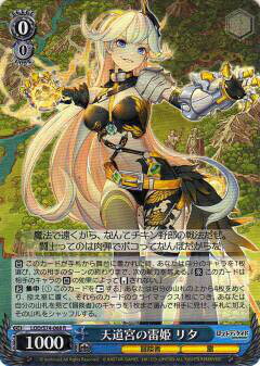 ヴァイスシュヴァルツ LOD/S74-068 天道宮の雷姫 リタ (R レア) ブースターパック ロストディケイド