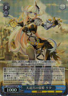 ヴァイスシュヴァルツ LOD/S74-068S 天道宮の雷姫 リタ (SR スーパーレア) ブースターパック ロストディケイド