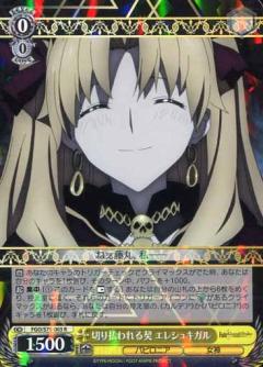 바이스슈발츠 FGO/S75-003 절취되는 계 엘레슈키갈(R레어) 부스터팩 Fate/Grand Order -절대 마수전선 바빌로니아-