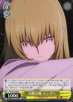 바이스 슈발츠 FGO/S75-008 냉혹한 눈동자 킹우 (U 안코몬) 부스터 팩 Fate/Grand Order -절대 마수 전선 바빌로니아-