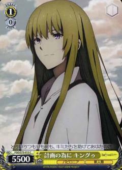 바이스슈발츠 FGO/S75-015 계획을 위해 킹우 (C 공통) 부스터 팩 Fate/Grand Order -절대 마수 전선 바빌로니아-