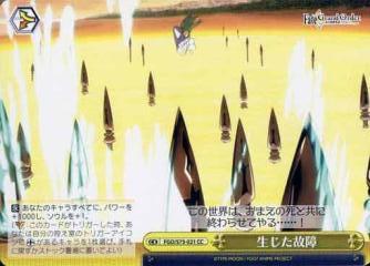 바이스 슈발츠 FGO/S75-021 발생한 고장 (CC 클라이맥스 커먼) 부스터 팩 Fate/Grand Order -절대 마수 전선 바빌로니아-
