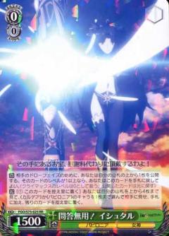 ヴァイスシュヴァルツ FGO/S75-025 問答無用！ イシュタル (RR ダブルレア) ブースタ ...