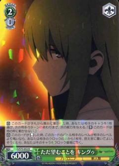 바이스슈발츠 FGO/S75-032 그냥 바라는 것을 킹(R 레어) 부스터팩 Fate/Grand Order -절대 마수전선 바빌로니아-