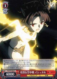 바이스슈발츠 FGO/S75-062 가혹한 공중전 이슈탈 (U 안코몬) 부스터팩 Fate/Grand Order -절대 마수전선 바빌로니아-