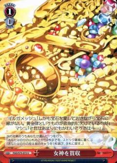 바이스슈발츠 FGO/S75-072 여신을 인수 (U 안코몬) 부스터 팩 Fate/Grand Order -절대 마수 전선 바빌로니아-