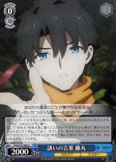 바이스슈발츠 FGO/S75-085 권유의 말 후지마루 (U 안코몬) 부스터 팩 Fate/Grand Order -절대 마수 전선 바빌로니아-