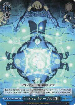 ヴァイスシュヴァルツ FGO/S75-T19 ラウンドテーブル展開 (TD) トライアルデッキ+ Fate/Grand Order -絶対魔獣戦線バビロニア-