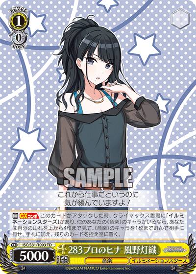 ヴァイスシュヴァルツ ISC/S81-T003 283プロのヒナ 風野灯織 (TD) トライアルデッキ＋ アイドルマスター シャイニーカラーズ 283プロ イルミネーションスターズ