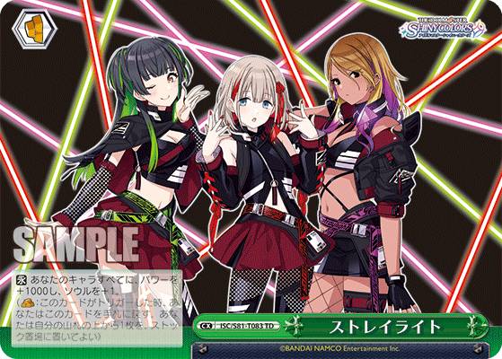 ヴァイスシュヴァルツ ISC/S81-T083 ストレイライト (TD) トライアルデッキ＋ アイドルマスター シャイニーカラーズ 283プロ ストレイライト