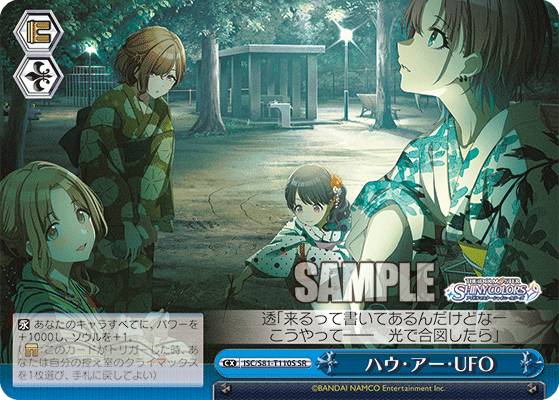 Rakuten - ヴァイスシュヴァルツ ISC/S81-T0110S ハウ・アー・UFO (SR スーパーレア) トライアルデッキ＋ アイドルマスター シャイニーカラーズ 283プロ ノクチル