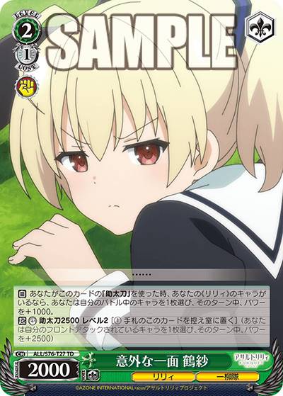 ヴァイスシュヴァルツ ALL/S76-T27R 意外な一面 鶴紗 (RRR トリプルレア) トライアルデッキ Re:Edit アサルトリリィ BOUQUET