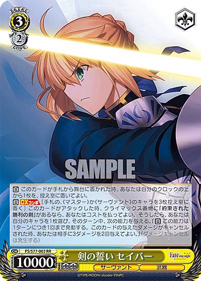 楽天市場】fate ss 士郎 セイバー（トレーディングカードゲーム