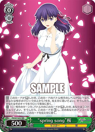 ヴァイスシュヴァルツ FS/S77-017 “spring song”桜 (RR ダブルレア) ブースターパック 劇場版 Fate/stay night [Heaven’s Feel] Vol.2