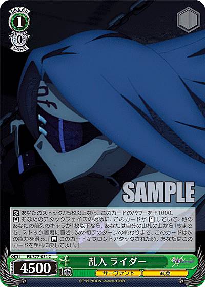 ヴァイスシュヴァルツ FS/S77-034 乱入 ライダー (C コモン) ブースターパック 劇場版 Fate/stay night [Heaven’s Feel] Vol.2