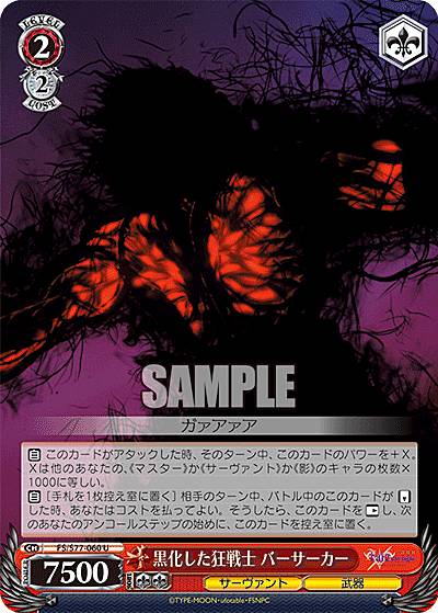 ヴァイスシュヴァルツ FS/S77-060 黒化した狂戦士 バーサーカー (U アンコモン) ブースターパック 劇場版 Fate/stay night [Heaven’s Feel] Vol.2