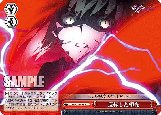 REALiZEۥӡȥ쥫2Ź㤨֥ FS/S77-076 ȿž˸ (CC 饤ޥå ֡ѥå  Fate/stay night [Heavens Feel] Vol.2פβǤʤ30ߤˤʤޤ