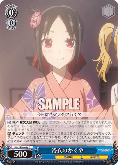 ヴァイスシュヴァルツ KGL/S79-089 浴衣のかぐや (C コモン) ブースターパック かぐや様は告らせたい〜天才たちの恋愛頭脳戦〜(3)