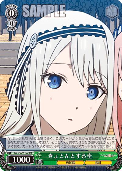 ヴァイスシュヴァルツ KGL/S79-102 きょとんとする圭 (PR プロモ) ブースターパック かぐや様は告らせたい〜天才たちの恋愛頭脳戦〜
