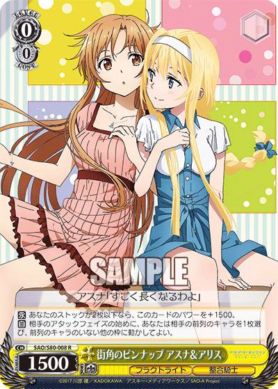 ヴァイスシュヴァルツ SAO/S80-008 街角のピンナップ アスナ＆アリス (R レア) ブースターパック ソードアート・オンライン アリシゼーション Vol.2