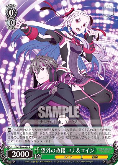 ヴァイスシュヴァルツ SAO/S80-036 望外の救援 ユナ＆エイジ (R レア) ブースターパック ソードアート・オンライン アリシゼーション Vol.2
