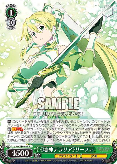 ヴァイスシュヴァルツ SAO/S80-037 《地神テラリア》リーファ (R レア) ブースターパック ソードアート・オンライン アリシゼーション Vol.2