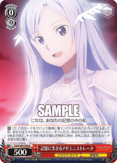 ヴァイスシュヴァルツ SAO/S80-056 記憶に生きるアドミニストレータ (R レア) ブースターパック ソードアート・オンライン アリシゼーション Vol.2