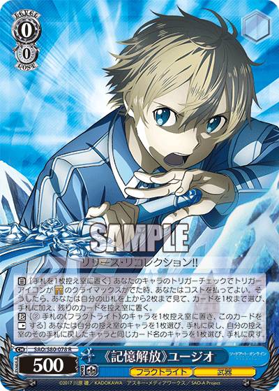 ヴァイスシュヴァルツ SAO/S80-078 《記憶解放》ユージオ (R レア) ブースターパック ソードアート・オンライン アリシゼーション Vol.2