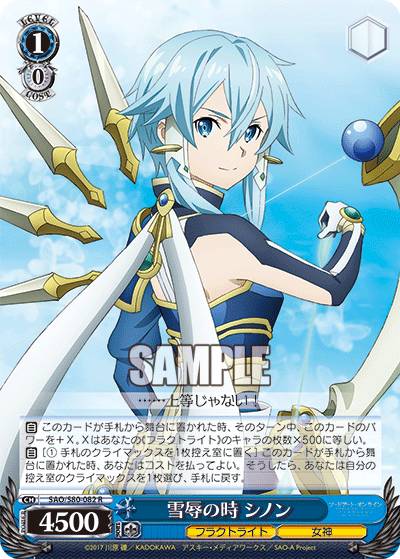 ヴァイスシュヴァルツ SAO/S80-082 雪辱の時 シノン (R レア) ブースターパック ソードアート・オンラ..