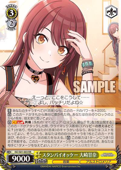 ヴァイスシュヴァルツ ISC/S81-003 ス