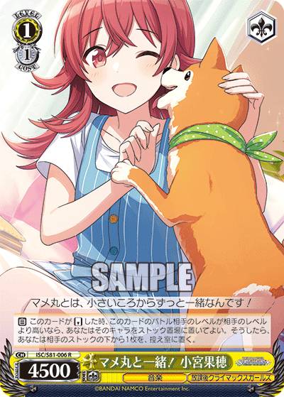 ヴァイスシュヴァルツ ISC/S81-006 マ