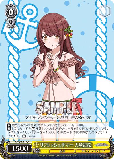 ヴァイスシュヴァルツ ISC/S81-016 リ