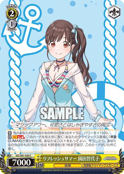 ヴァイスシュヴァルツ ISC/S81-020 リ