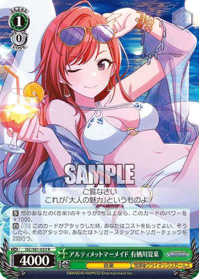 ヴァイスシュヴァルツ ISC/S81-033 ア