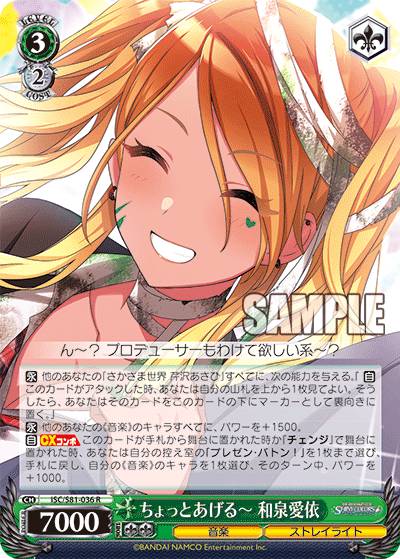 ヴァイスシュヴァルツ ISC/S81-036 ち