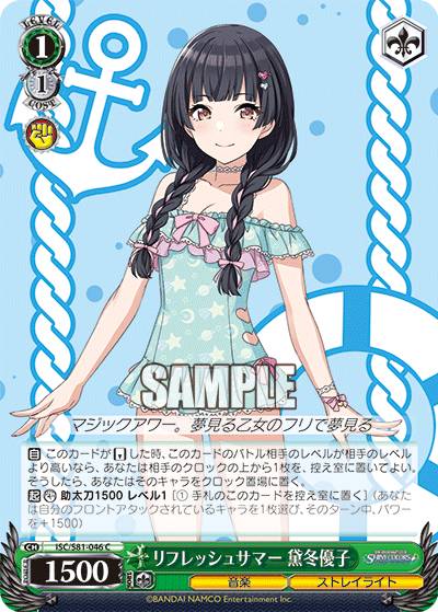 ヴァイスシュヴァルツ ISC/S81-046 リ