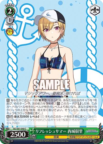 ヴァイスシュヴァルツ ISC/S81-048 リ