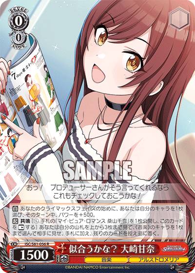 ヴァイスシュヴァルツ ISC/S81-056 似合うかな？ 大崎甘奈 (R レア) ブースターパック アイドルマスター シャイニーカラーズ