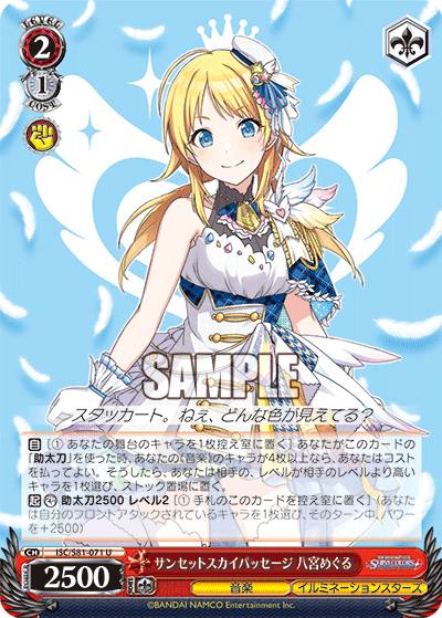 ヴァイスシュヴァルツ ISC/S81-071 サ